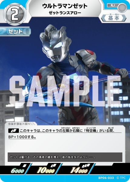 画像1: ウルトラマンゼット ゼットランスアロー[UCG_BP06-033_U] (1)