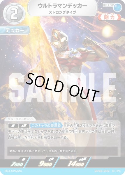 画像1: ウルトラマンデッカー ストロングタイプ[UCG_BP06-039_RR] (1)