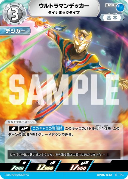 画像1: ウルトラマンデッカー ダイナミックタイプ[UCG_BP06-042_RR] (1)