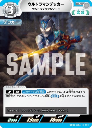 ウルトラマンオーブ オーブオリジン[UCG_BP06-022_U] - マスターズ