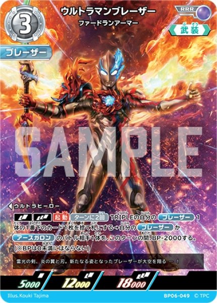 画像1: ウルトラマンブレーザー ファードランアーマー[UCG_BP06-049_RRR] (1)