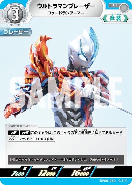 画像1: ウルトラマンブレーザー ファードランアーマー[UCG_BP06-050_U] (1)