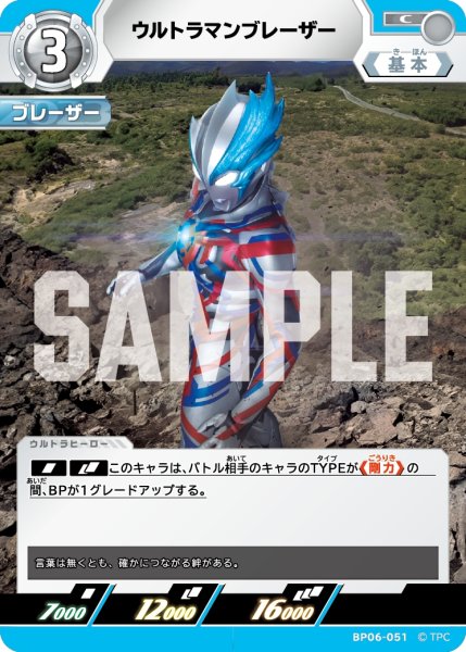 画像1: ウルトラマンブレーザー[UCG_BP06-051_C] (1)