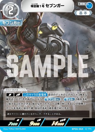 ウルトラマンゼット ガンマフューチャー[UCG_BP06-032_RR