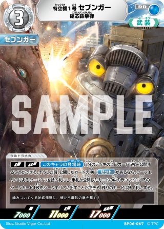 ウルトラマンゼット ガンマフューチャー[UCG_BP06-032_RR