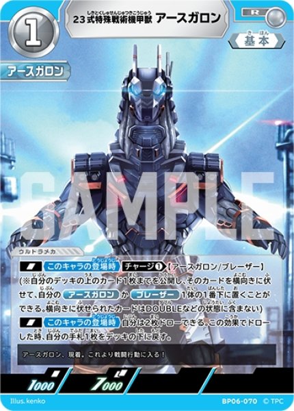 画像1: 23式特殊戦術機甲獣アースガロン[UCG_BP06-070_R] (1)