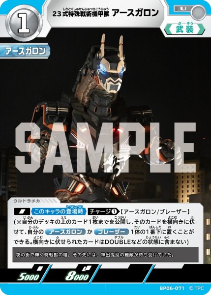 画像1: 23式特殊戦術機甲獣アースガロン[UCG_BP06-071_U] (1)