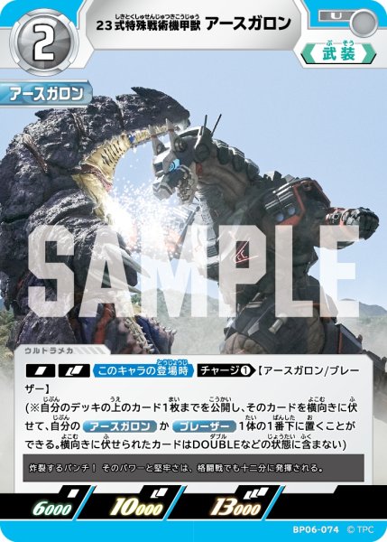 画像1: 23式特殊戦術機甲獣アースガロン[UCG_BP06-074_U] (1)
