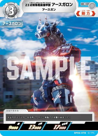 ウルトラマンゼット デルタライズクロー[UCG_BP06-036_U] - マスターズ