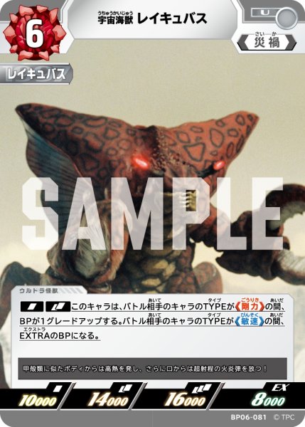 画像1: 宇宙海獣レイキュバス[UCG_BP06-081_U] (1)