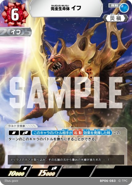 画像1: 完全生命体イフ[UCG_BP06-083_RR] (1)