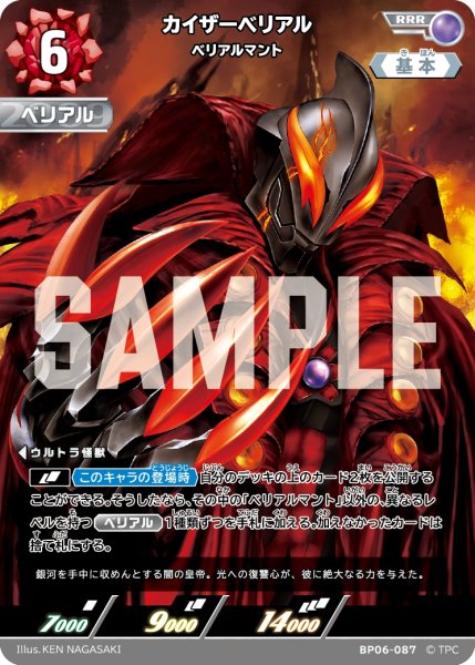画像1: カイザーベリアル ベリアルマント[UCG_BP06-087_RRR] (1)