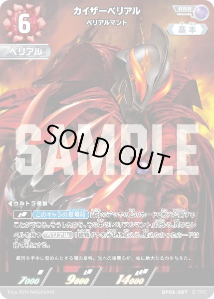 画像1: カイザーベリアル ベリアルマント[UCG_BP06-087_RRR] (1)