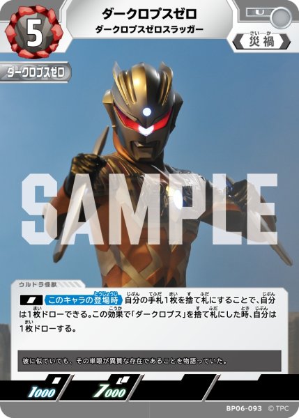 画像1: ダークロプスゼロ ダークロプスゼロスラッガー[UCG_BP06-093_U] (1)