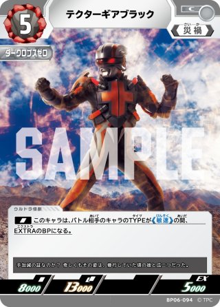 ウルトラマンオーブ オーブオリジン[UCG_BP06-022_U] - マスターズ