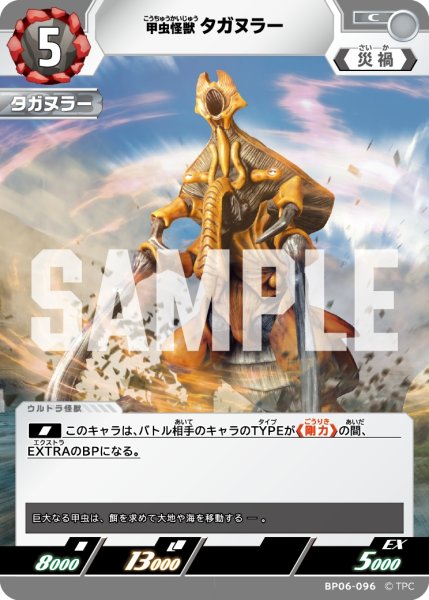 画像1: 甲虫怪獣タガヌラー[UCG_BP06-096_C] (1)