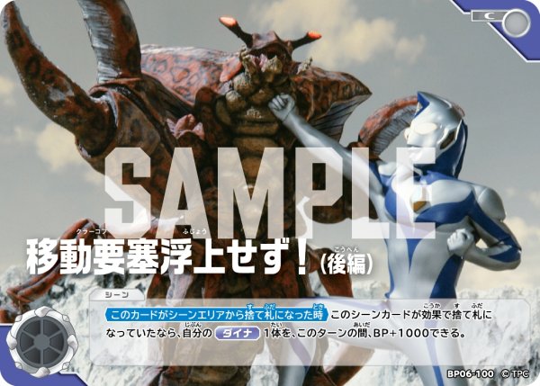 画像1: 移動要塞浮上せず！（後編）[UCG_BP06-100_C] (1)