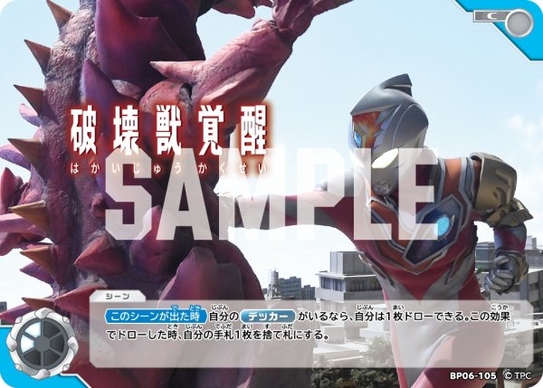 画像1: 破壊獣覚醒[UCG_BP06-105_C] (1)