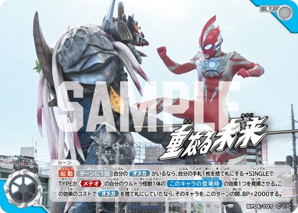 画像1: 重なる未来[UCG_BP06-107_U] (1)