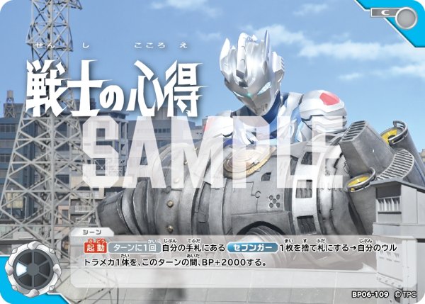 画像1: 戦士の心得[UCG_BP06-109_C] (1)