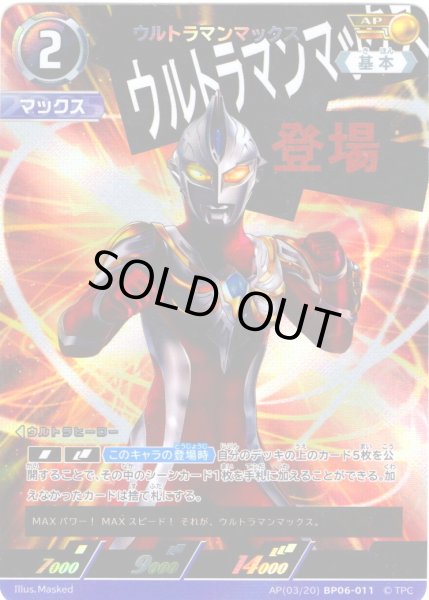 画像1: 【パラレル】ウルトラマンマックス[UCG_BP06-011_AP(03/20)] (1)