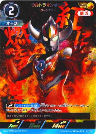 パラレル】ウルトラマンジード[UCG_BP01-067_AP(16/20)] - マスターズ