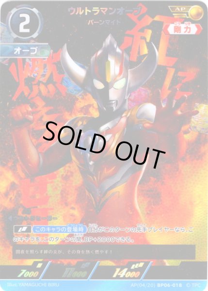画像1: 【パラレル】ウルトラマンオーブ バーンマイト[UCG_BP06-018_AP(04/20)] (1)