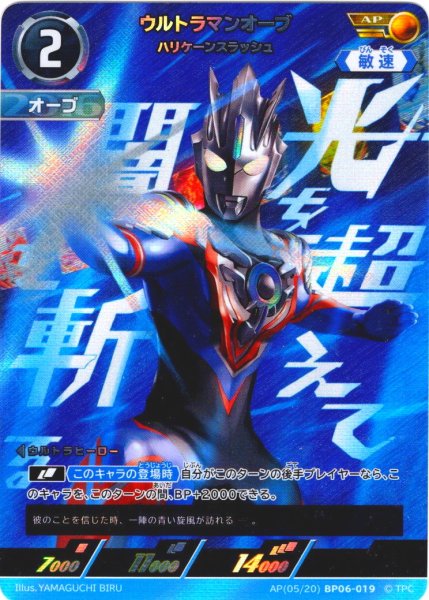 画像1: 【パラレル】ウルトラマンオーブ ハリケーンスラッシュ[UCG_BP06-019_AP(05/20)] (1)