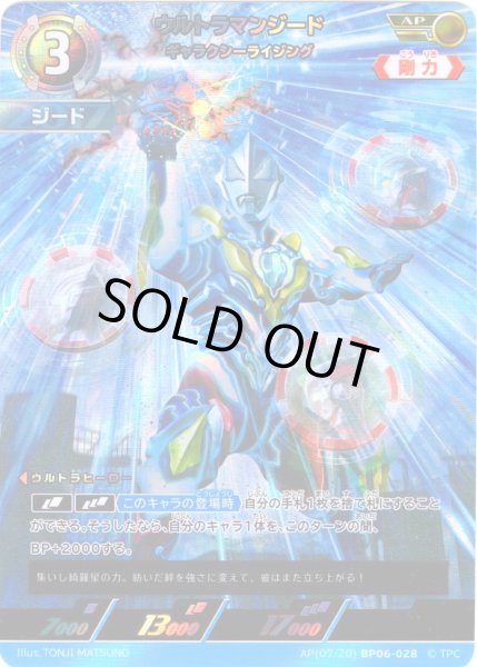 画像1: 【パラレル】ウルトラマンジード ギャラクシーライジング[UCG_BP06-028_AP(07/20)] (1)