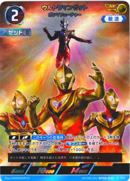 画像1: 【パラレル】ウルトラマンゼット ガンマフューチャー[UCG_BP06-032_AP(08/20)] (1)