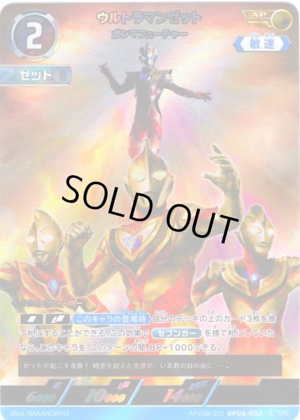 画像1: 【パラレル】ウルトラマンゼット ガンマフューチャー[UCG_BP06-032_AP(08/20)] (1)