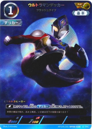 パラレル】ウルトラマンデッカー ストロングタイプ[UCG_BP06-039_AP(10