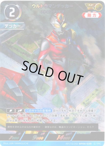 画像1: 【パラレル】ウルトラマンデッカー ストロングタイプ[UCG_BP06-039_AP(10/20)] (1)