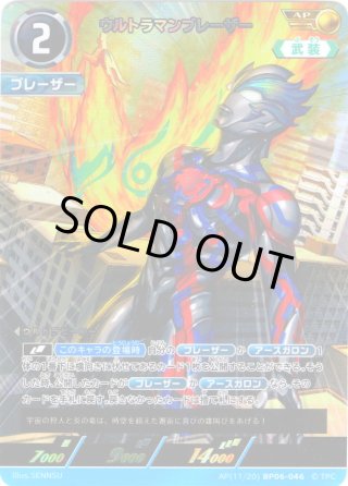パラレル】ウルトラマンブレーザー ファードランアーマー[UCG_BP06