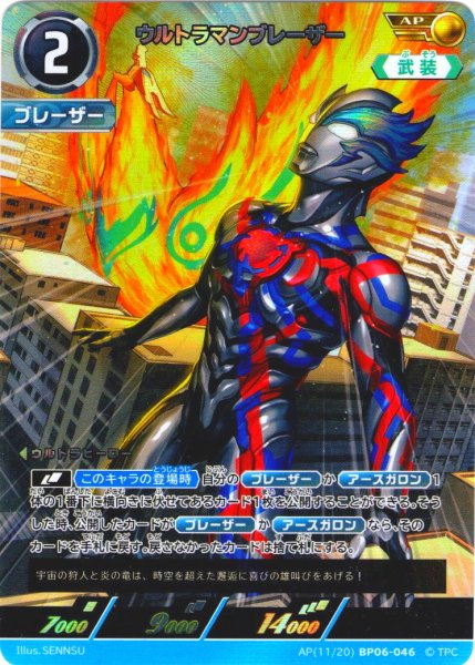 画像1: 【パラレル】ウルトラマンブレーザー[UCG_BP06-046_AP(11/20)] (1)
