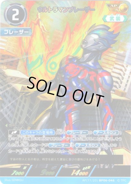 画像1: 【パラレル】ウルトラマンブレーザー[UCG_BP06-046_AP(11/20)] (1)
