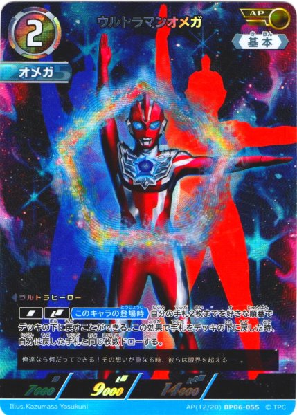 画像1: 【パラレル】ウルトラマンオメガ[UCG_BP06-055_AP(12/20)] (1)