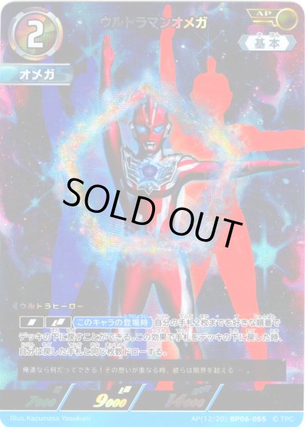 画像1: 【パラレル】ウルトラマンオメガ[UCG_BP06-055_AP(12/20)] (1)