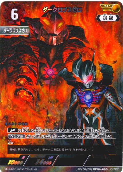 画像1: 【パラレル】ダークロプスゼロ[UCG_BP06-095_AP(20/20)] (1)