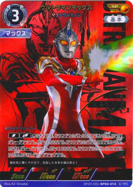 画像1: 【パラレル】ウルトラマンマックス マクシウムカノン[UCG_BP06-014_SP(1/5)] (1)