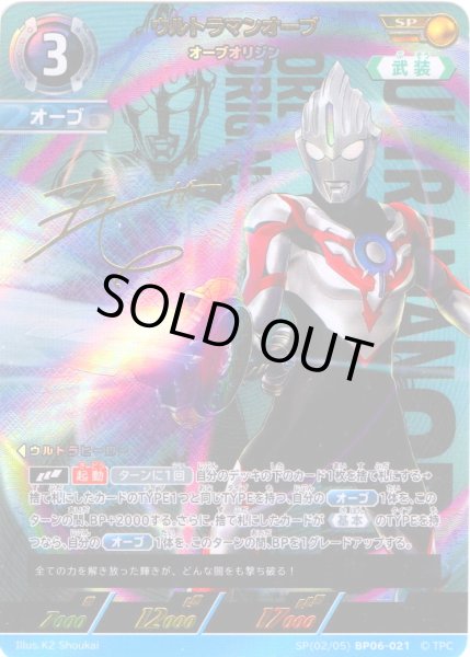 画像1: 【パラレル】ウルトラマンオーブ オーブオリジン[UCG_BP06-021_SP(2/5)] (1)