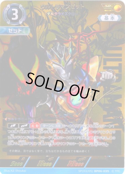 画像1: 【パラレル】ウルトラマンゼット デルタライズクロー[UCG_BP06-035_SP(3/5)] (1)