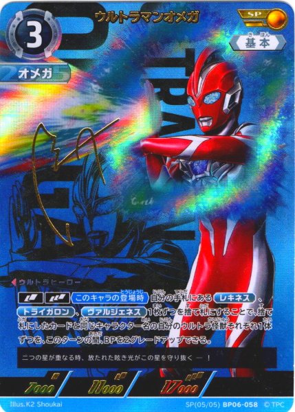 画像1: 【パラレル】ウルトラマンオメガ[UCG_BP06-058_SP(5/5)] (1)