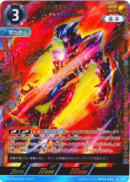 画像1: 【パラレル】ウルトラマンゼット デルタライズクロー[UCG_BP06-035_SSSP(1/2)] (1)