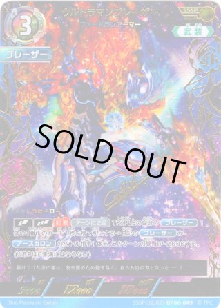 パラレル】ウルトラマンブレーザー ファードランアーマー[UCG_BP06