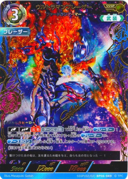 画像1: 【パラレル】ウルトラマンブレーザー ファードランアーマー[UCG_BP06-049_SSSP(2/2)] (1)