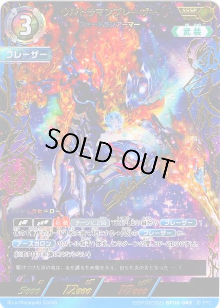 画像1: 【パラレル】ウルトラマンブレーザー ファードランアーマー[UCG_BP06-049_SSSP(2/2)] (1)