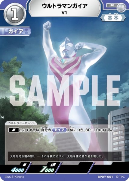 画像1: ウルトラマンガイア V1[UCG_BP07-001_R] (1)