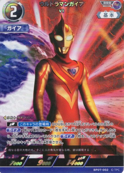 画像1: ウルトラマンガイア V1[UCG_BP07-002_RRR] (1)