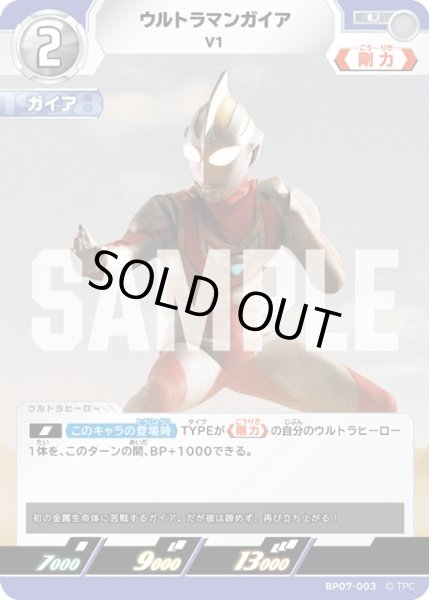 画像1: ウルトラマンガイア V1[UCG_BP07-003_U] (1)